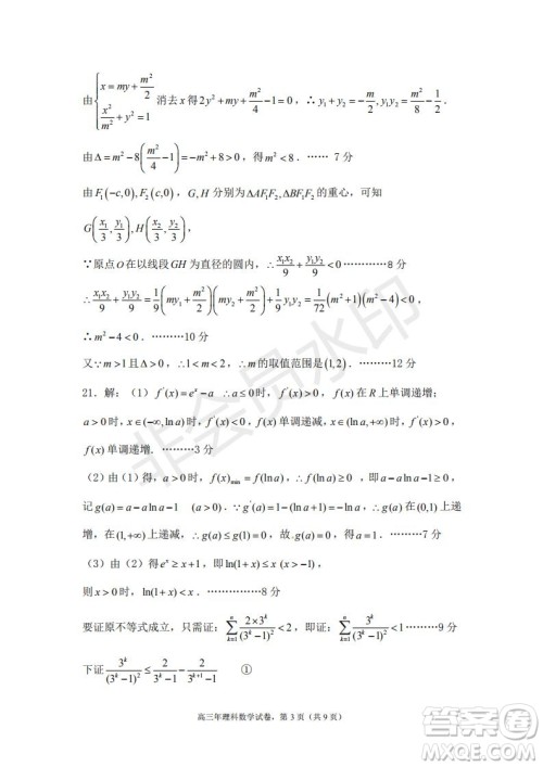 永春一中培元中学季延中学石光中学2019届高三年毕业班第二次联合考试卷理科数学试题及答案 永春一中培元中学季延中学石光中学2019届高三年毕业班第二次联合考试卷理科数学试题及答案