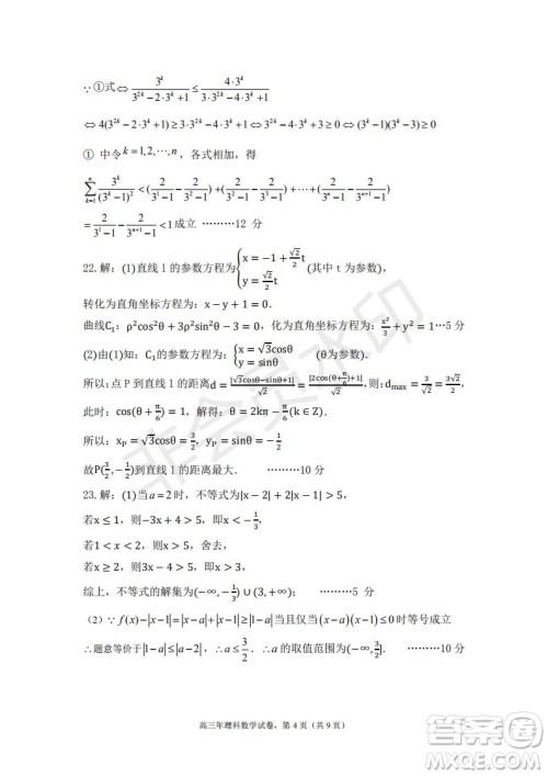 永春一中培元中学季延中学石光中学2019届高三年毕业班第二次联合考试卷理科数学试题及答案 永春一中培元中学季延中学石光中学2019届高三年毕业班第二次联合考试卷理科数学试题及答案