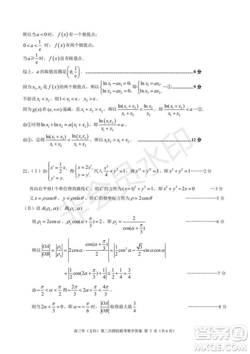 永春一中培元中学季延中学石光中学2019届高三年毕业班第二次联合考试卷文科数学试题及答案 永春一中培元中学季延中学石光中学2019届高三年毕业班第二次联合考试卷文科数学试题及答案