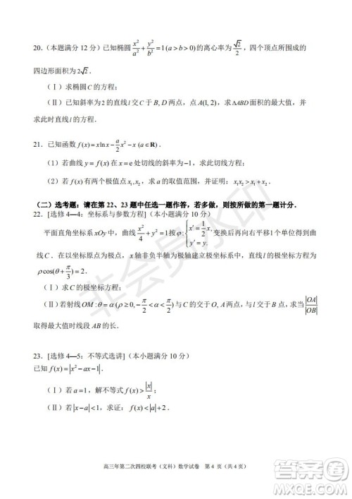 永春一中培元中学季延中学石光中学2019届高三年毕业班第二次联合考试卷文科数学试题及答案 永春一中培元中学季延中学石光中学2019届高三年毕业班第二次联合考试卷文科数学试题及答案
