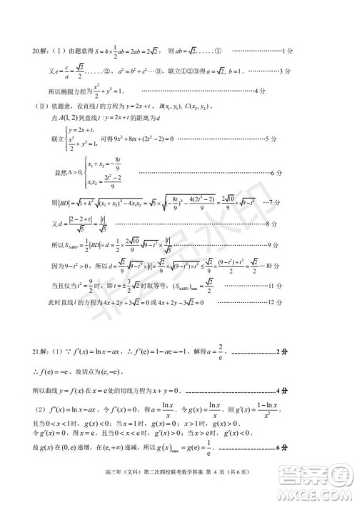 永春一中培元中学季延中学石光中学2019届高三年毕业班第二次联合考试卷文科数学试题及答案 永春一中培元中学季延中学石光中学2019届高三年毕业班第二次联合考试卷文科数学试题及答案