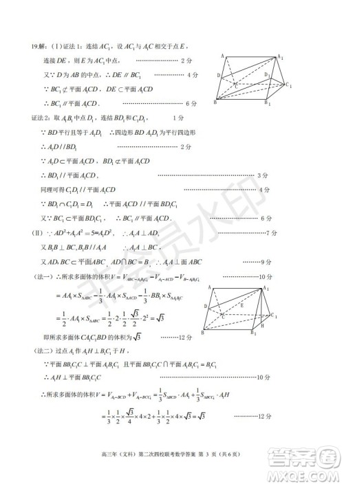 永春一中培元中学季延中学石光中学2019届高三年毕业班第二次联合考试卷文科数学试题及答案 永春一中培元中学季延中学石光中学2019届高三年毕业班第二次联合考试卷文科数学试题及答案