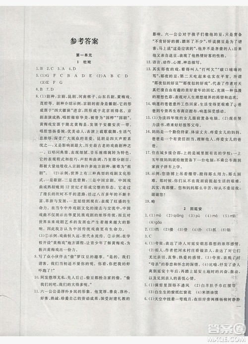 2019体验型学案体验新知高效练习八年级下册语文人教版答案