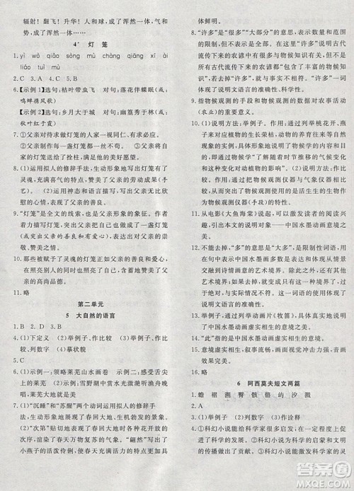 2019体验型学案体验新知高效练习八年级下册语文人教版答案 2019体验型学案体验新知高效练习八年级下册语文人教版答案