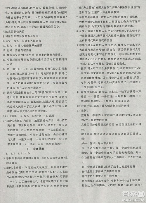 2019体验型学案体验新知高效练习八年级下册语文人教版答案