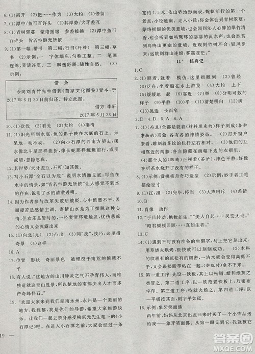 2019体验型学案体验新知高效练习八年级下册语文人教版答案