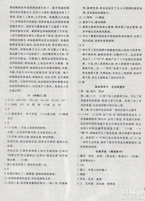 2019体验型学案体验新知高效练习八年级下册语文人教版答案