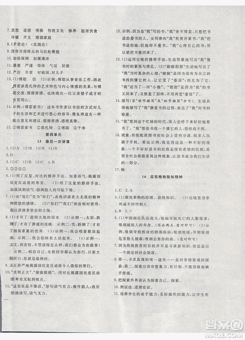 2019体验型学案体验新知高效练习八年级下册语文人教版答案