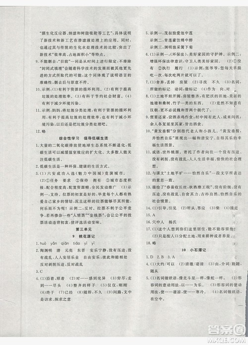 2019体验型学案体验新知高效练习八年级下册语文人教版答案