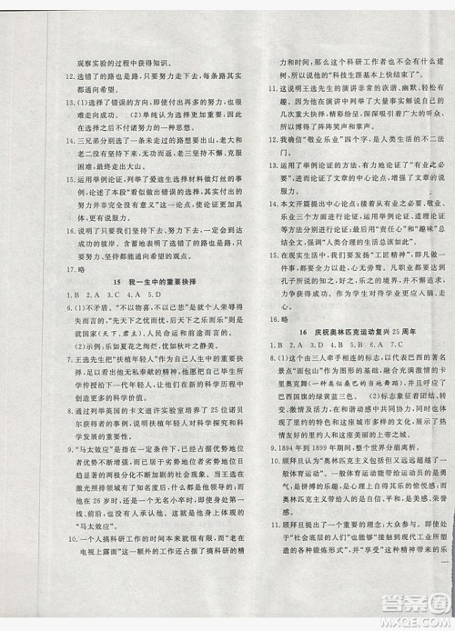 2019体验型学案体验新知高效练习八年级下册语文人教版答案