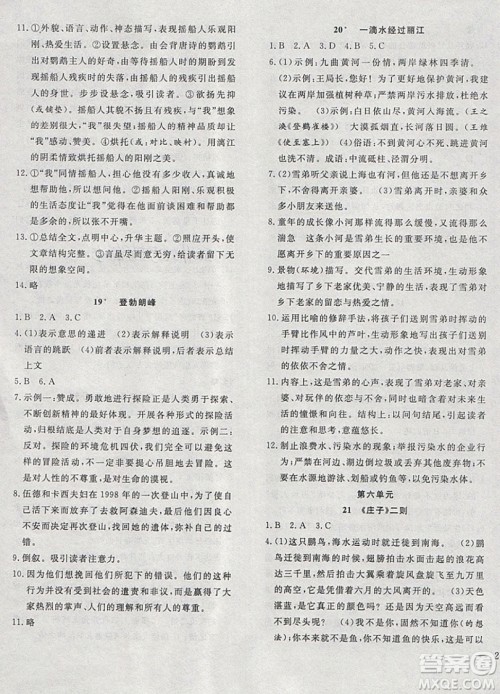 2019体验型学案体验新知高效练习八年级下册语文人教版答案