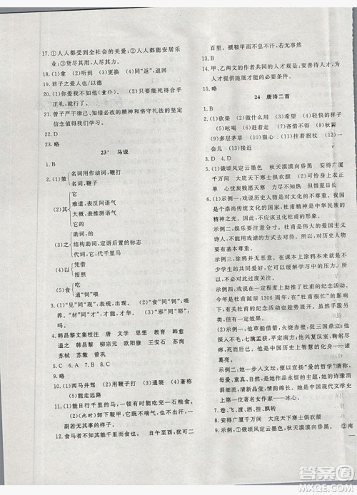 2019体验型学案体验新知高效练习八年级下册语文人教版答案