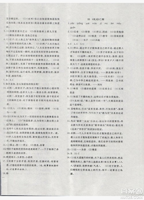 2019体验型学案体验新知高效练习八年级下册语文人教版答案