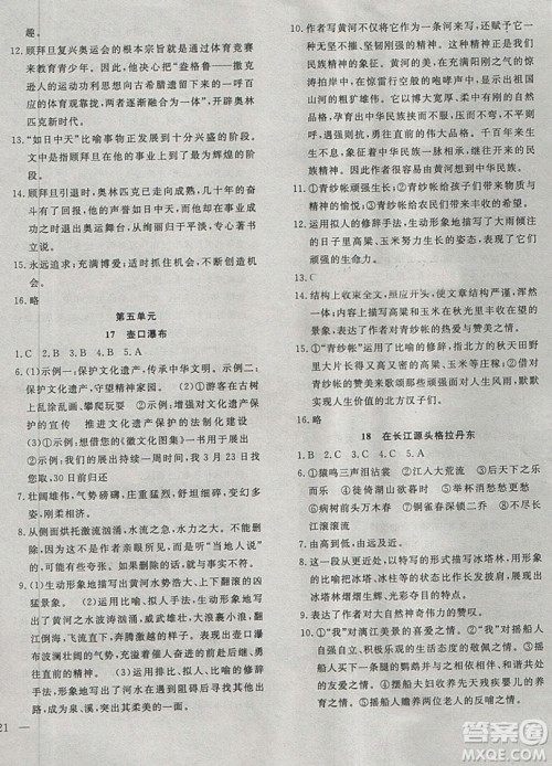 2019体验型学案体验新知高效练习八年级下册语文人教版答案