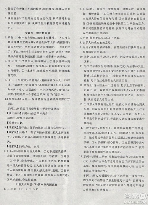 2019体验型学案体验新知高效练习八年级下册语文人教版答案