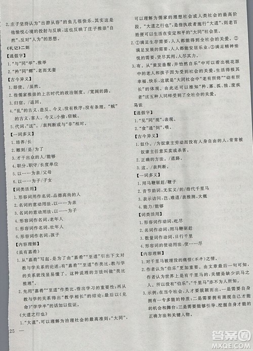 2019体验型学案体验新知高效练习八年级下册语文人教版答案