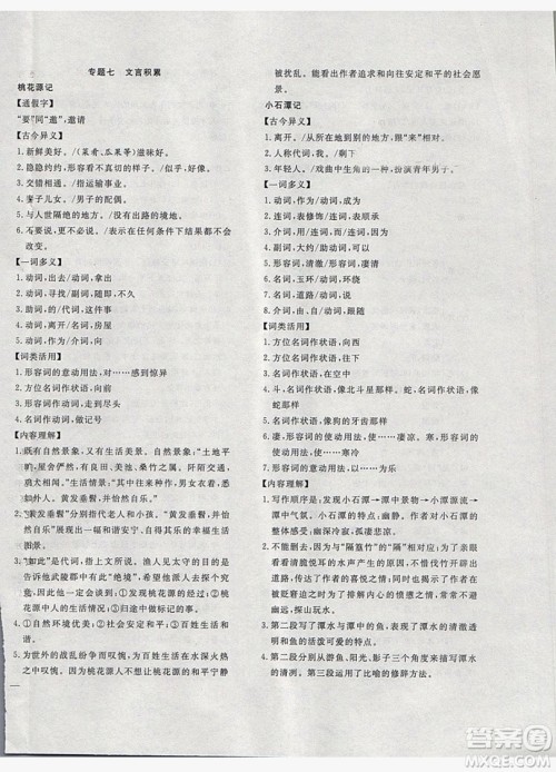 2019体验型学案体验新知高效练习八年级下册语文人教版答案