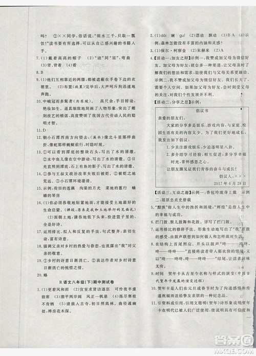 2019体验型学案体验新知高效练习八年级下册语文人教版答案