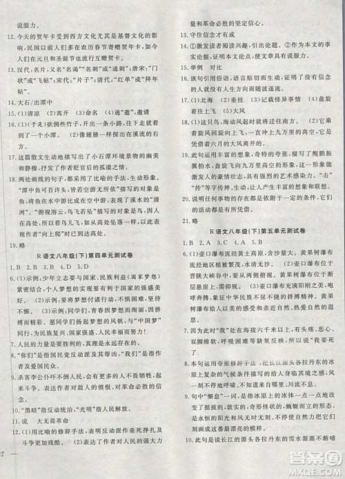 2019体验型学案体验新知高效练习八年级下册语文人教版答案