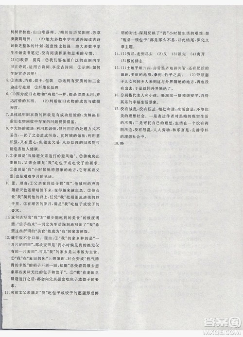 2019体验型学案体验新知高效练习八年级下册语文人教版答案