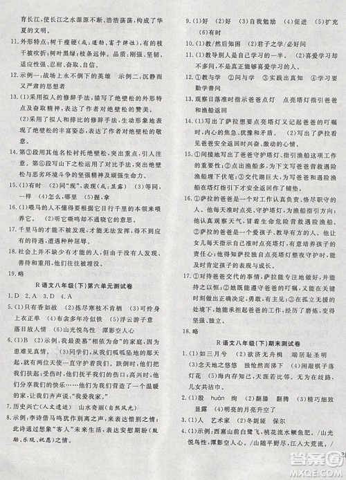 2019体验型学案体验新知高效练习八年级下册语文人教版答案