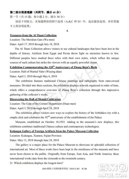 永春一中培元中学季延中学石光中学2019届高三年毕业班第二次联合考试卷英语试题及答案 永春一中培元中学季延中学石光中学2019届高三年毕业班第二次联合考试卷英语试题及答案