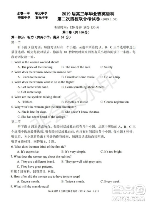 永春一中培元中学季延中学石光中学2019届高三年毕业班第二次联合考试卷英语试题及答案 永春一中培元中学季延中学石光中学2019届高三年毕业班第二次联合考试卷英语试题及答案