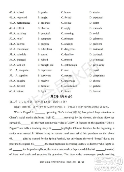 永春一中培元中学季延中学石光中学2019届高三年毕业班第二次联合考试卷英语试题及答案 永春一中培元中学季延中学石光中学2019届高三年毕业班第二次联合考试卷英语试题及答案