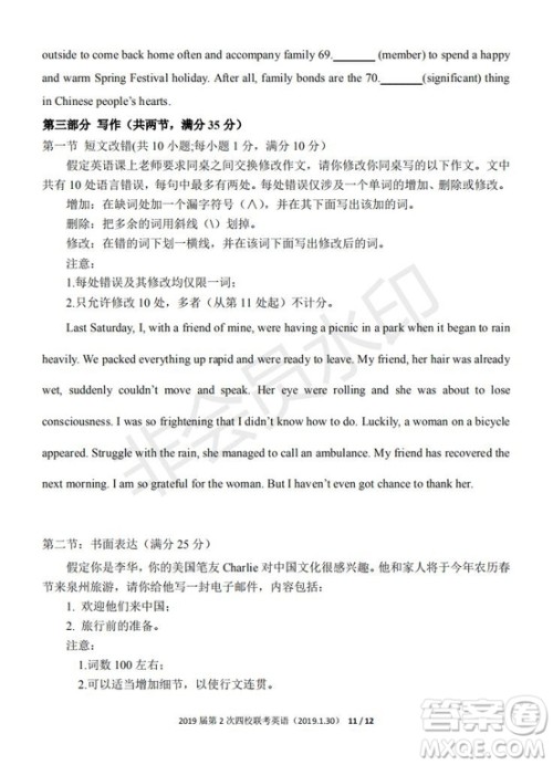 永春一中培元中学季延中学石光中学2019届高三年毕业班第二次联合考试卷英语试题及答案 永春一中培元中学季延中学石光中学2019届高三年毕业班第二次联合考试卷英语试题及答案