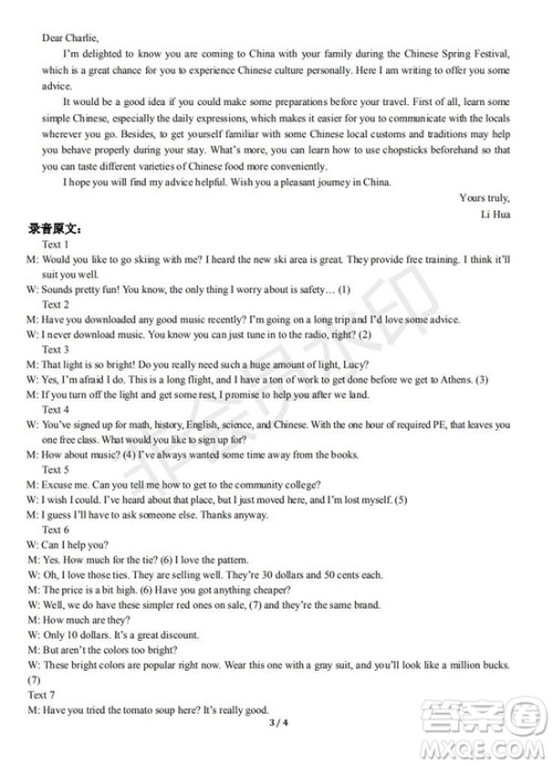 永春一中培元中学季延中学石光中学2019届高三年毕业班第二次联合考试卷英语试题及答案 永春一中培元中学季延中学石光中学2019届高三年毕业班第二次联合考试卷英语试题及答案