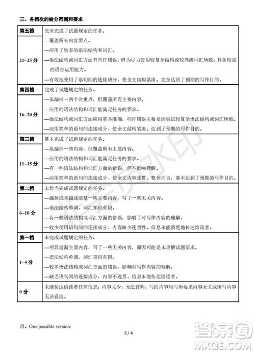 永春一中培元中学季延中学石光中学2019届高三年毕业班第二次联合考试卷英语试题及答案 永春一中培元中学季延中学石光中学2019届高三年毕业班第二次联合考试卷英语试题及答案