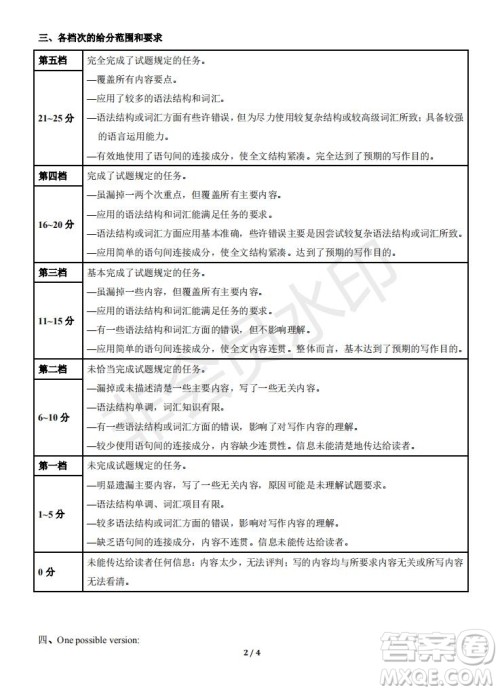 永春一中培元中学季延中学石光中学2019届高三年毕业班第二次联合考试卷英语试题及答案