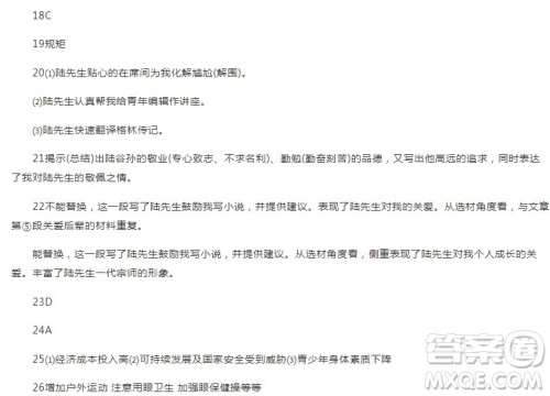 上海市虹口区2019年中考一模语文答案 上海市虹口区2019年中考一模语文答案