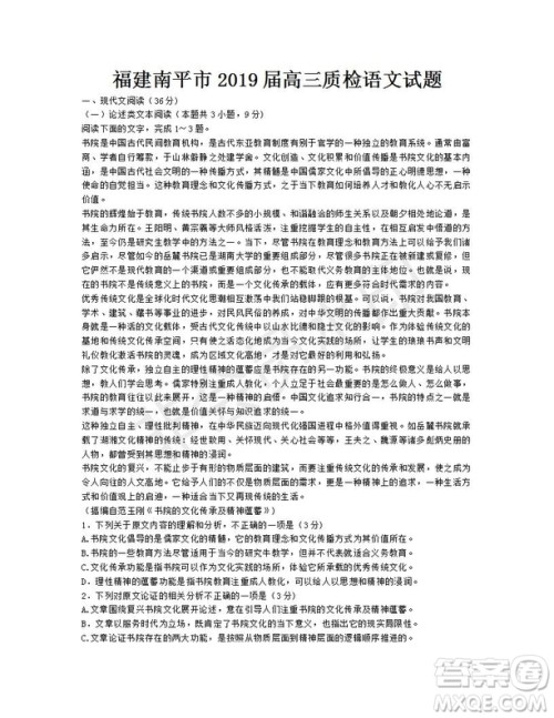 福建南平市2019届高三质检语文试题及答案