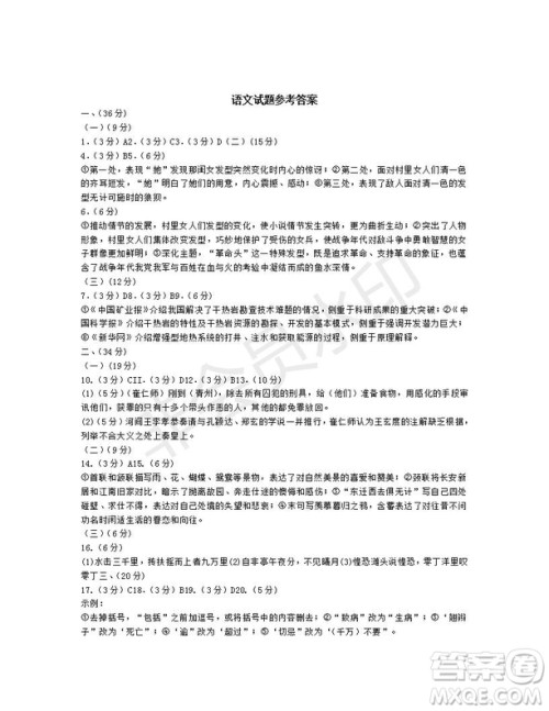 福建南平市2019届高三质检语文试题及答案