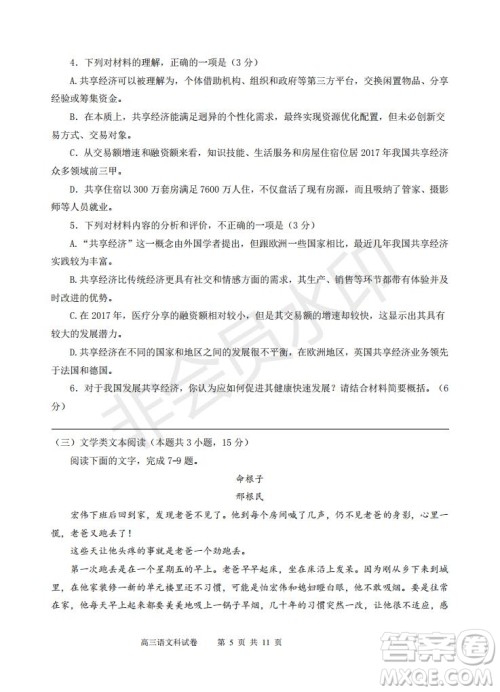 永春一中培元中学季延中学石光中学2019届高三年毕业班第二次联合考试卷语文试题及答案