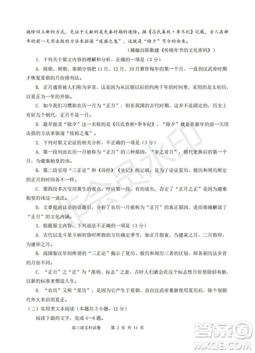 永春一中培元中学季延中学石光中学2019届高三年毕业班第二次联合考试卷语文试题及答案