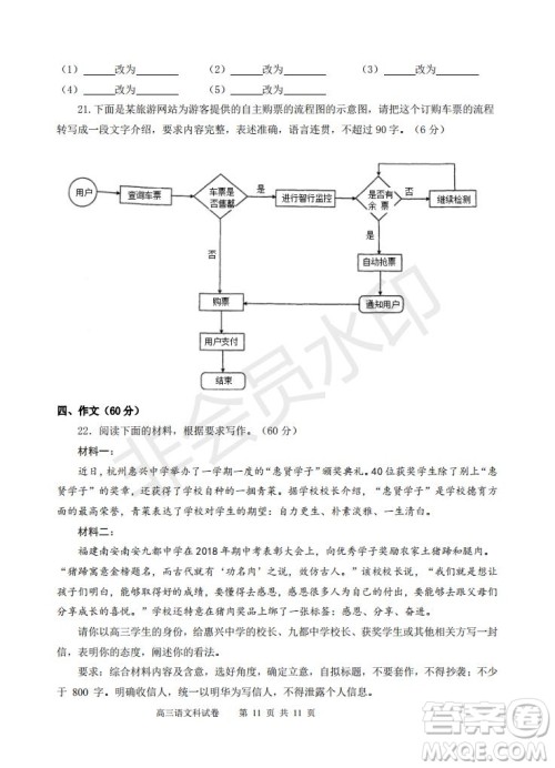 永春一中培元中学季延中学石光中学2019届高三年毕业班第二次联合考试卷语文试题及答案