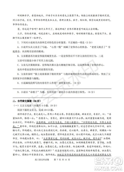 永春一中培元中学季延中学石光中学2019届高三年毕业班第二次联合考试卷语文试题及答案
