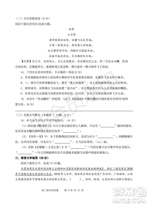 永春一中培元中学季延中学石光中学2019届高三年毕业班第二次联合考试卷语文试题及答案