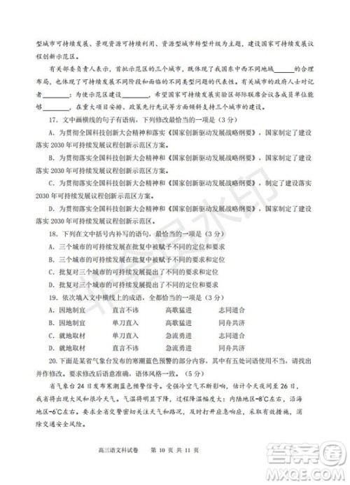 永春一中培元中学季延中学石光中学2019届高三年毕业班第二次联合考试卷语文试题及答案