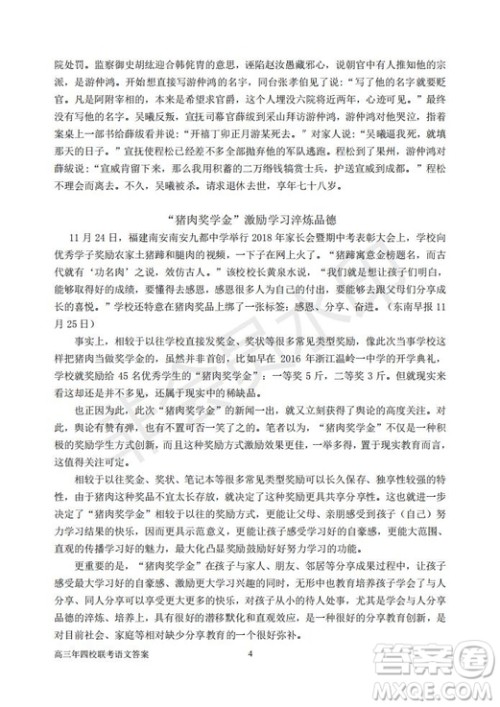 永春一中培元中学季延中学石光中学2019届高三年毕业班第二次联合考试卷语文试题及答案