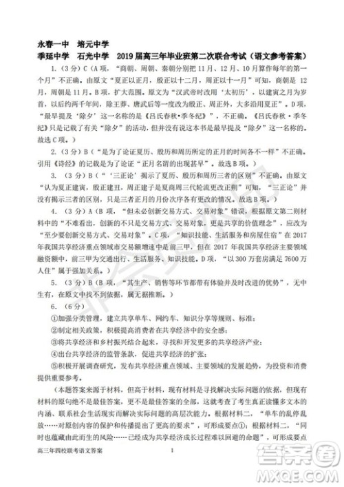 永春一中培元中学季延中学石光中学2019届高三年毕业班第二次联合考试卷语文试题及答案