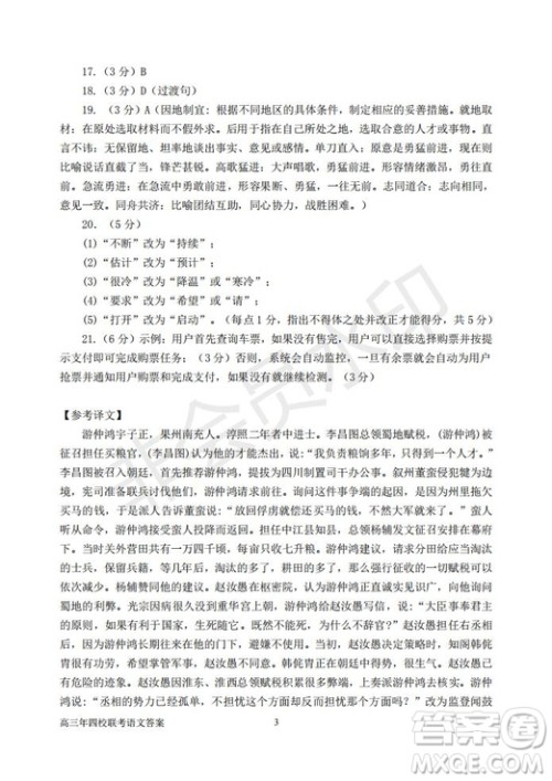 永春一中培元中学季延中学石光中学2019届高三年毕业班第二次联合考试卷语文试题及答案