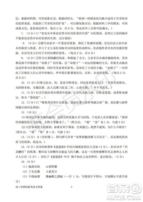 永春一中培元中学季延中学石光中学2019届高三年毕业班第二次联合考试卷语文试题及答案