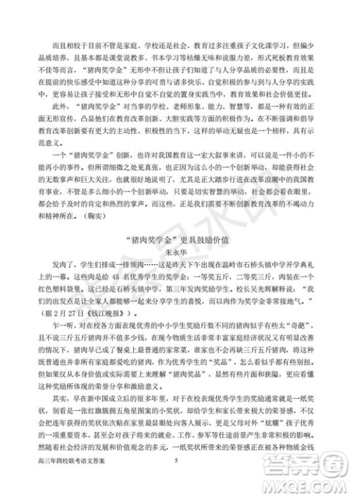 永春一中培元中学季延中学石光中学2019届高三年毕业班第二次联合考试卷语文试题及答案