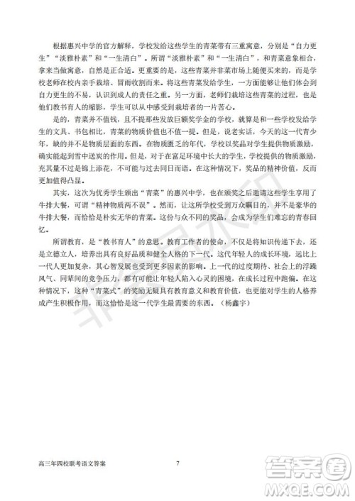 永春一中培元中学季延中学石光中学2019届高三年毕业班第二次联合考试卷语文试题及答案