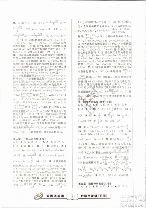 2019精英版BFB周周清检测数学八年级下册浙教版ZJ参考答案