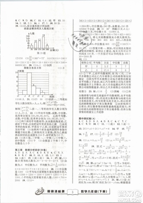 2019精英版BFB周周清检测数学八年级下册浙教版ZJ参考答案 2019精英版BFB周周清检测数学八年级下册浙教版ZJ参考答案