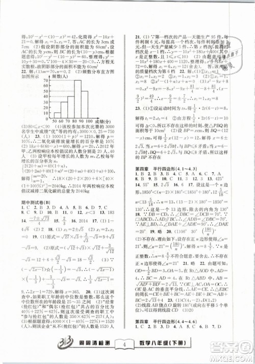 2019精英版BFB周周清检测数学八年级下册浙教版ZJ参考答案